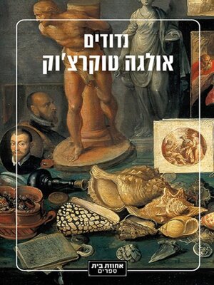 cover image of נדודים